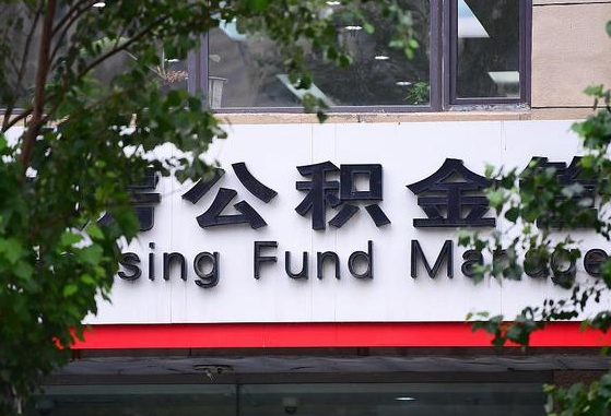 金昌离职公积金（离职公积金怎么处理）